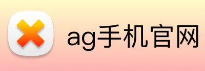 ag手机官网 Logo